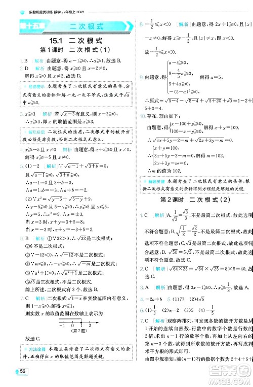 江苏人民出版社2024年秋春雨教育实验班提优训练八年级数学上册冀教版答案