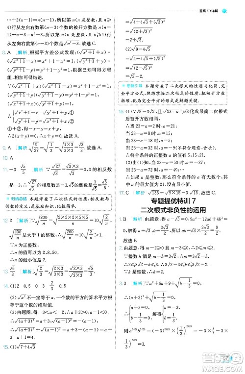 江苏人民出版社2024年秋春雨教育实验班提优训练八年级数学上册冀教版答案