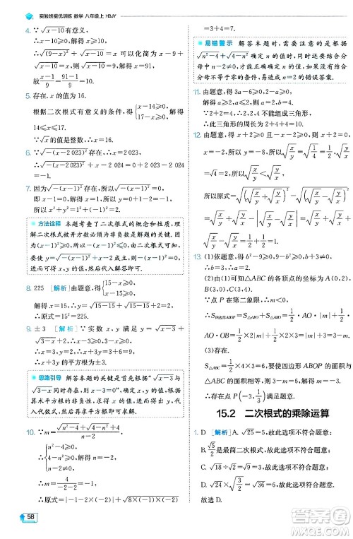 江苏人民出版社2024年秋春雨教育实验班提优训练八年级数学上册冀教版答案