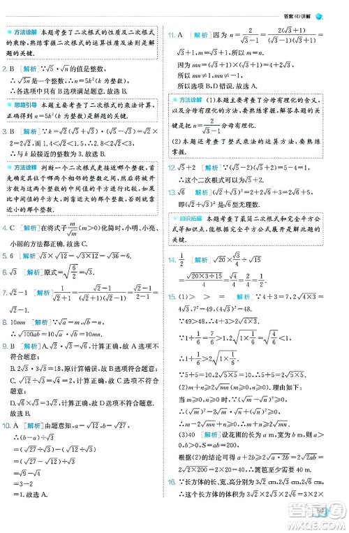 江苏人民出版社2024年秋春雨教育实验班提优训练八年级数学上册冀教版答案