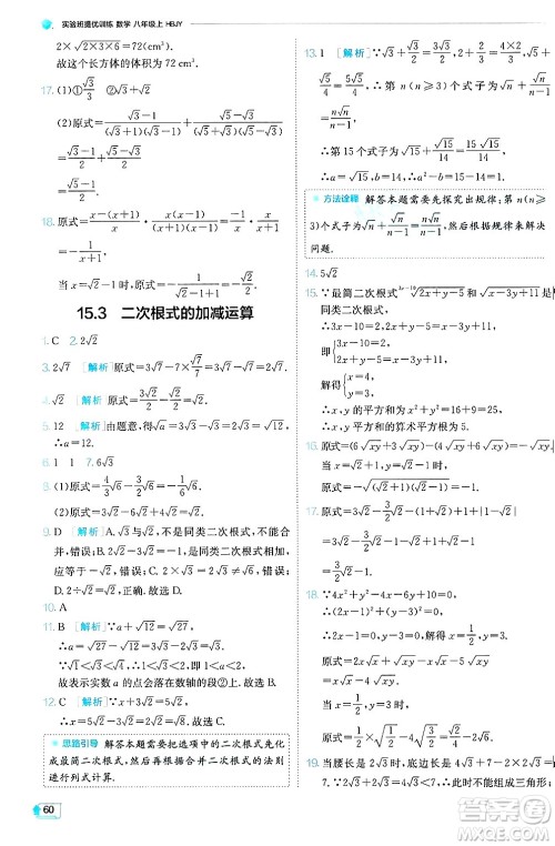 江苏人民出版社2024年秋春雨教育实验班提优训练八年级数学上册冀教版答案