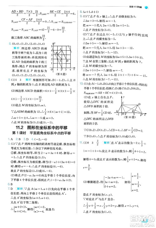 江苏人民出版社2024年秋春雨教育实验班提优训练八年级数学上册沪科版答案