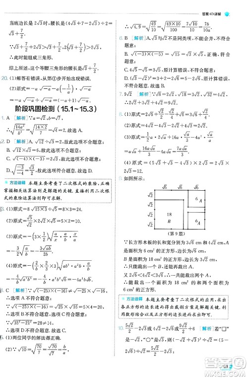 江苏人民出版社2024年秋春雨教育实验班提优训练八年级数学上册冀教版答案