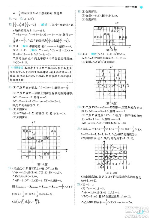 江苏人民出版社2024年秋春雨教育实验班提优训练八年级数学上册沪科版答案