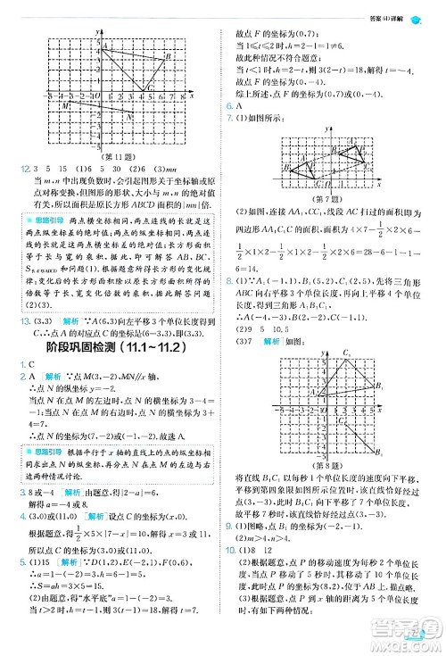 江苏人民出版社2024年秋春雨教育实验班提优训练八年级数学上册沪科版答案