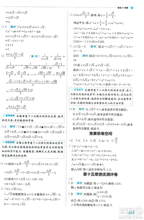 江苏人民出版社2024年秋春雨教育实验班提优训练八年级数学上册冀教版答案