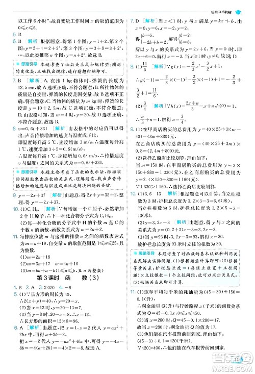 江苏人民出版社2024年秋春雨教育实验班提优训练八年级数学上册沪科版答案