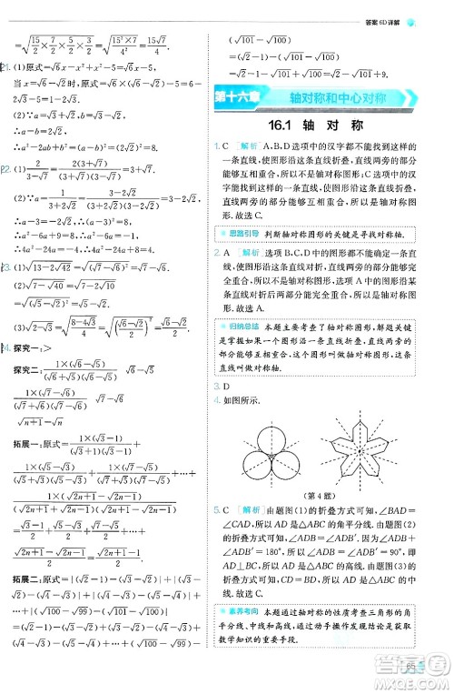 江苏人民出版社2024年秋春雨教育实验班提优训练八年级数学上册冀教版答案