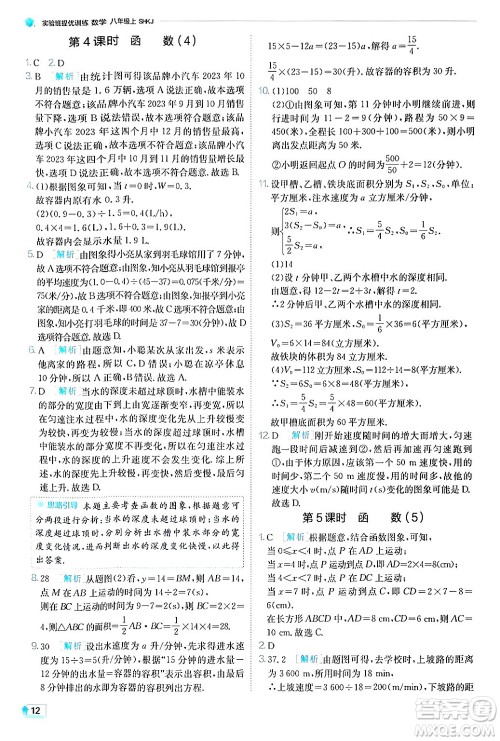 江苏人民出版社2024年秋春雨教育实验班提优训练八年级数学上册沪科版答案