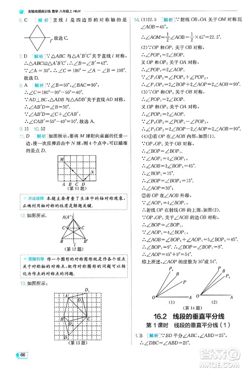 江苏人民出版社2024年秋春雨教育实验班提优训练八年级数学上册冀教版答案