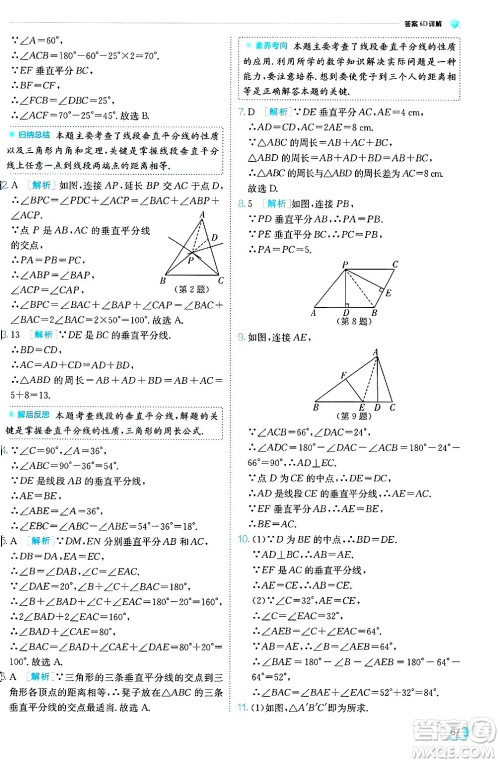 江苏人民出版社2024年秋春雨教育实验班提优训练八年级数学上册冀教版答案