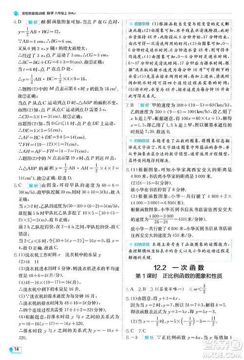 江苏人民出版社2024年秋春雨教育实验班提优训练八年级数学上册沪科版答案