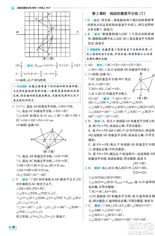 江苏人民出版社2024年秋春雨教育实验班提优训练八年级数学上册冀教版答案