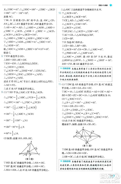 江苏人民出版社2024年秋春雨教育实验班提优训练八年级数学上册冀教版答案