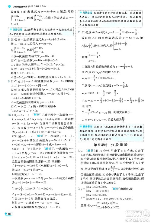 江苏人民出版社2024年秋春雨教育实验班提优训练八年级数学上册沪科版答案