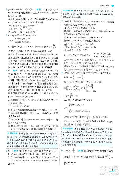 江苏人民出版社2024年秋春雨教育实验班提优训练八年级数学上册沪科版答案