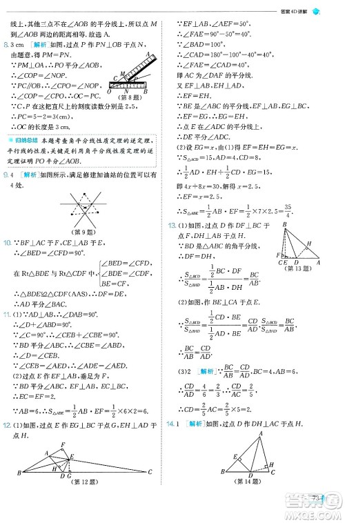 江苏人民出版社2024年秋春雨教育实验班提优训练八年级数学上册冀教版答案