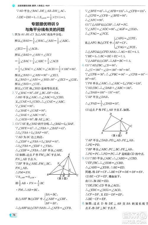 江苏人民出版社2024年秋春雨教育实验班提优训练八年级数学上册冀教版答案