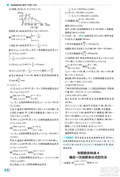 江苏人民出版社2024年秋春雨教育实验班提优训练八年级数学上册沪科版答案