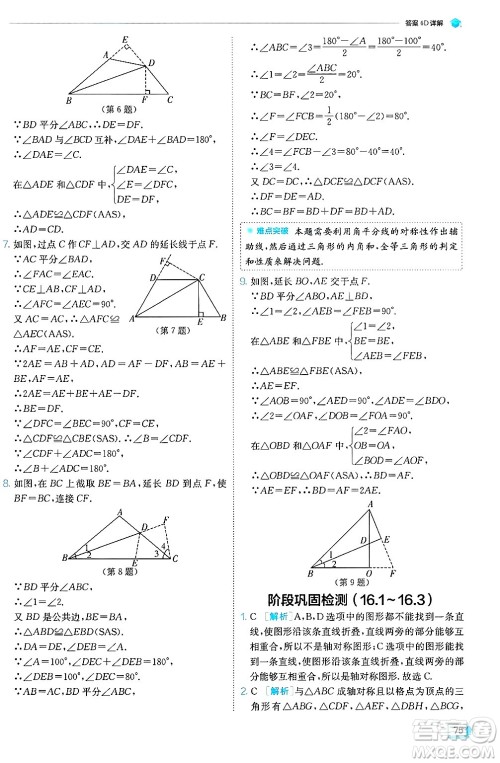 江苏人民出版社2024年秋春雨教育实验班提优训练八年级数学上册冀教版答案