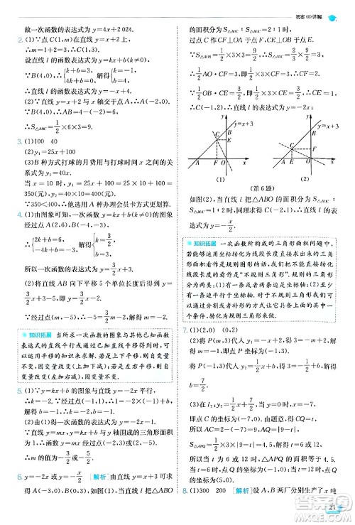 江苏人民出版社2024年秋春雨教育实验班提优训练八年级数学上册沪科版答案