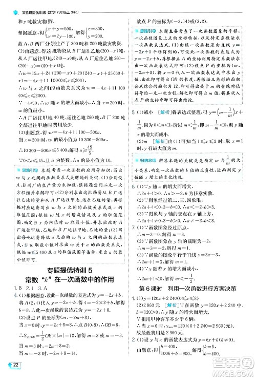 江苏人民出版社2024年秋春雨教育实验班提优训练八年级数学上册沪科版答案