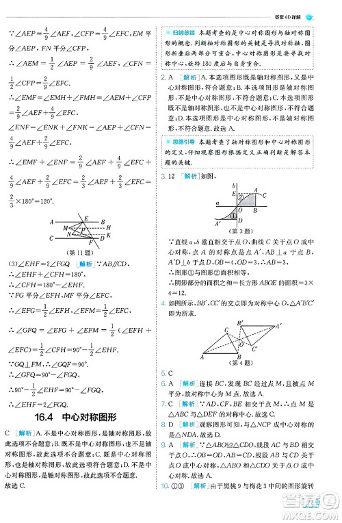 江苏人民出版社2024年秋春雨教育实验班提优训练八年级数学上册冀教版答案