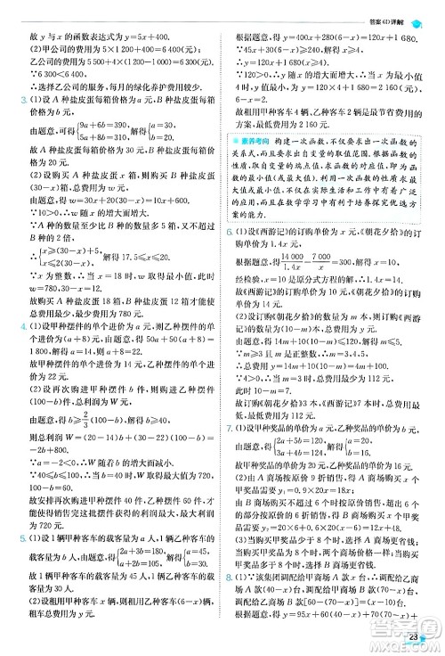 江苏人民出版社2024年秋春雨教育实验班提优训练八年级数学上册沪科版答案