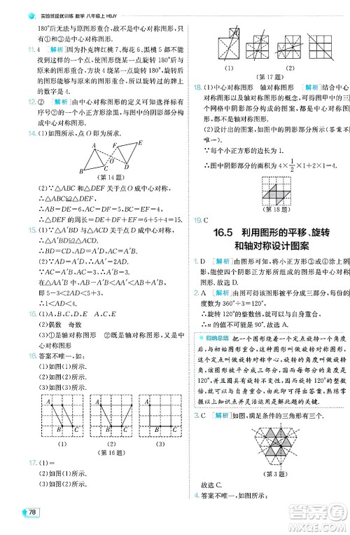 江苏人民出版社2024年秋春雨教育实验班提优训练八年级数学上册冀教版答案