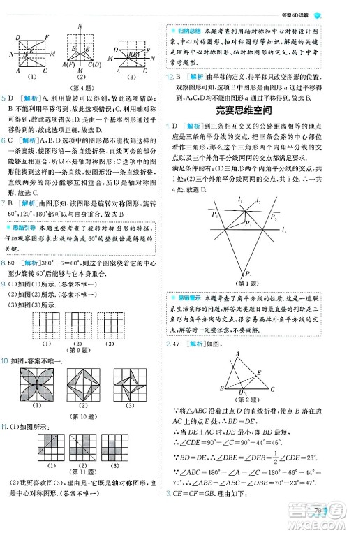 江苏人民出版社2024年秋春雨教育实验班提优训练八年级数学上册冀教版答案