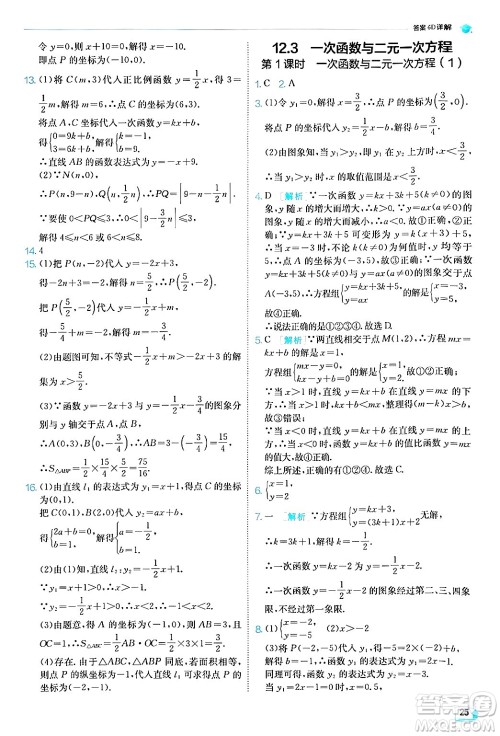 江苏人民出版社2024年秋春雨教育实验班提优训练八年级数学上册沪科版答案