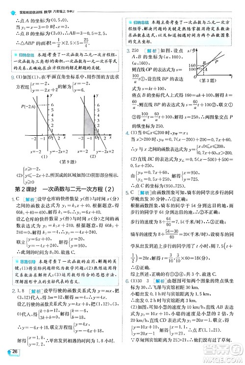 江苏人民出版社2024年秋春雨教育实验班提优训练八年级数学上册沪科版答案