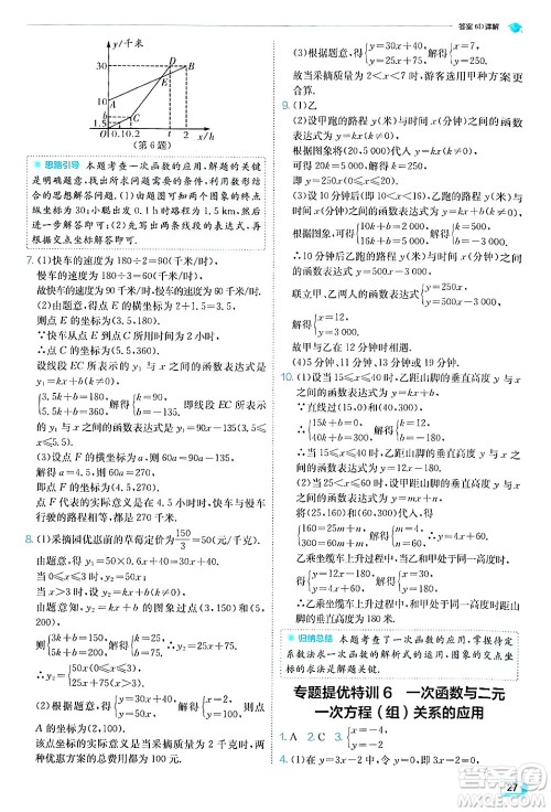 江苏人民出版社2024年秋春雨教育实验班提优训练八年级数学上册沪科版答案
