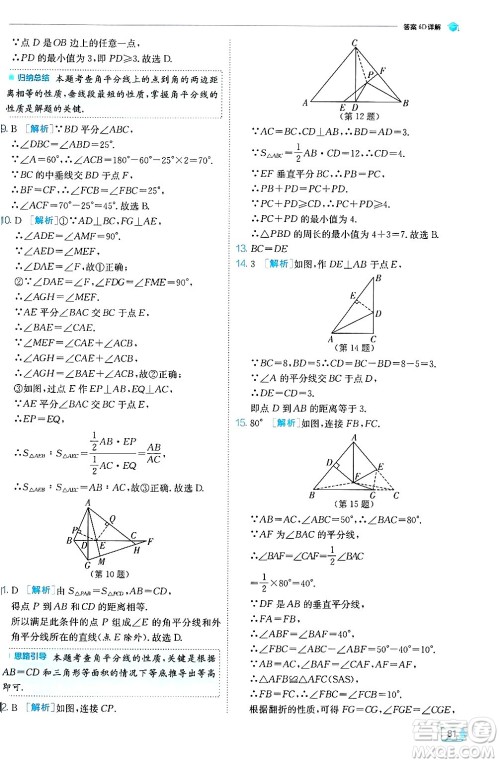 江苏人民出版社2024年秋春雨教育实验班提优训练八年级数学上册冀教版答案