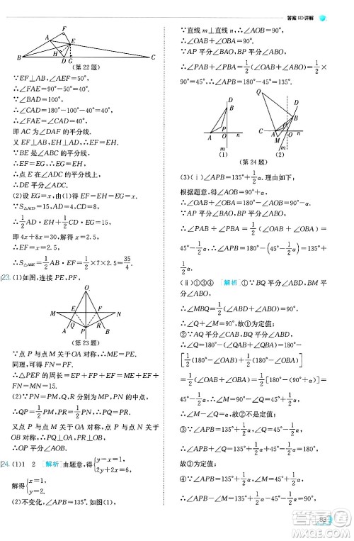 江苏人民出版社2024年秋春雨教育实验班提优训练八年级数学上册冀教版答案