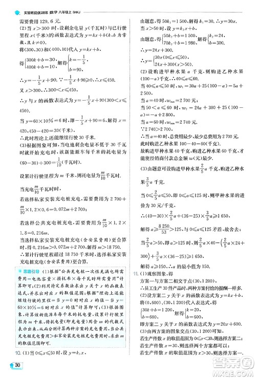 江苏人民出版社2024年秋春雨教育实验班提优训练八年级数学上册沪科版答案
