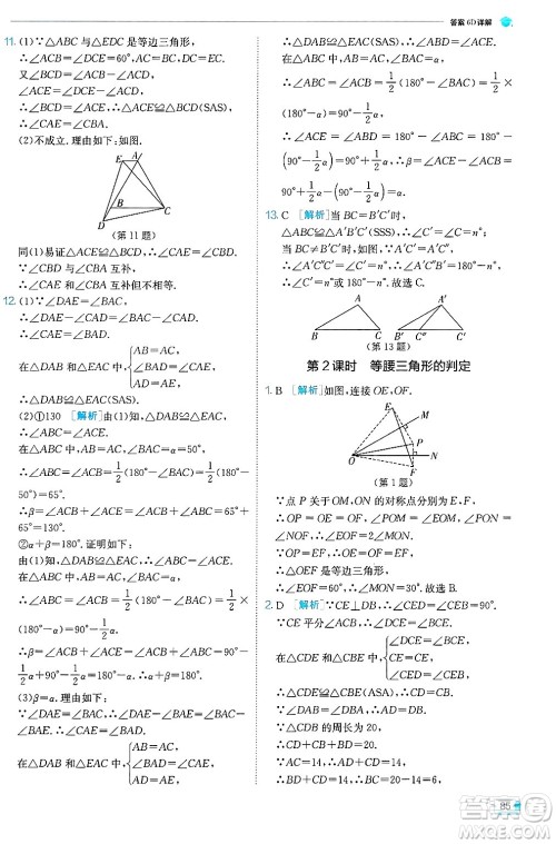 江苏人民出版社2024年秋春雨教育实验班提优训练八年级数学上册冀教版答案