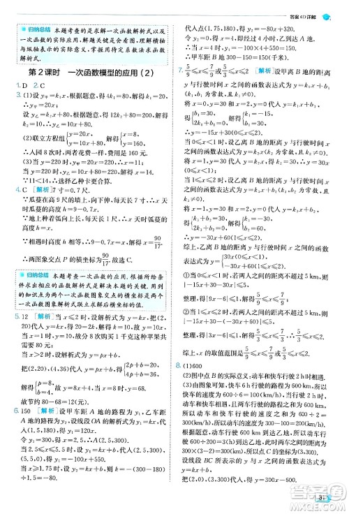 江苏人民出版社2024年秋春雨教育实验班提优训练八年级数学上册沪科版答案