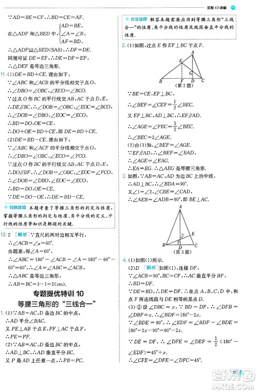 江苏人民出版社2024年秋春雨教育实验班提优训练八年级数学上册冀教版答案