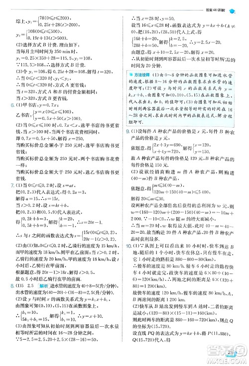 江苏人民出版社2024年秋春雨教育实验班提优训练八年级数学上册沪科版答案