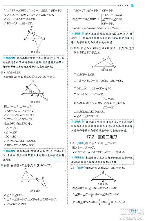 江苏人民出版社2024年秋春雨教育实验班提优训练八年级数学上册冀教版答案