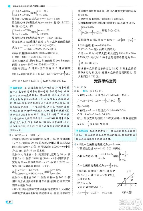 江苏人民出版社2024年秋春雨教育实验班提优训练八年级数学上册沪科版答案