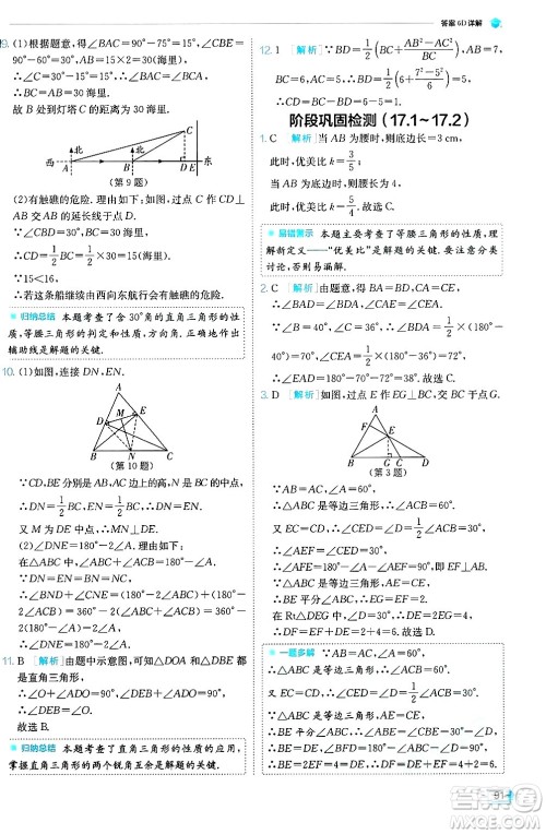 江苏人民出版社2024年秋春雨教育实验班提优训练八年级数学上册冀教版答案