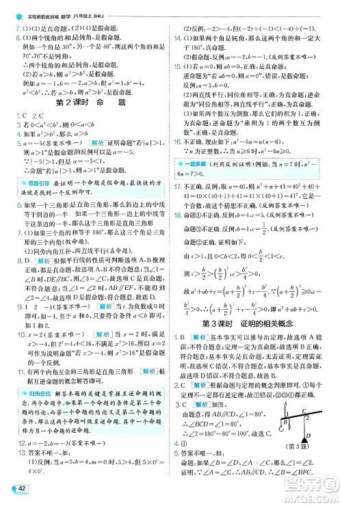 江苏人民出版社2024年秋春雨教育实验班提优训练八年级数学上册沪科版答案