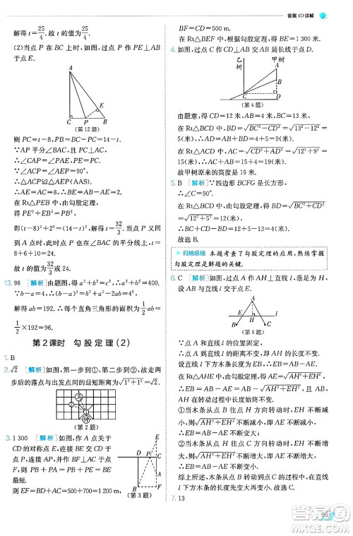 江苏人民出版社2024年秋春雨教育实验班提优训练八年级数学上册冀教版答案