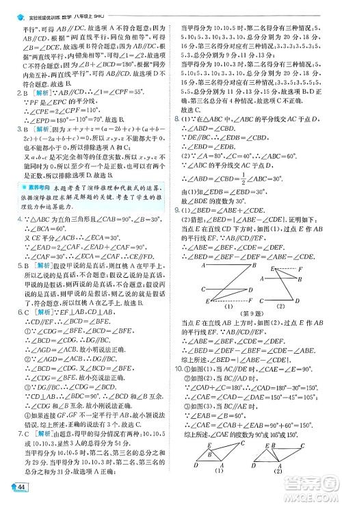 江苏人民出版社2024年秋春雨教育实验班提优训练八年级数学上册沪科版答案