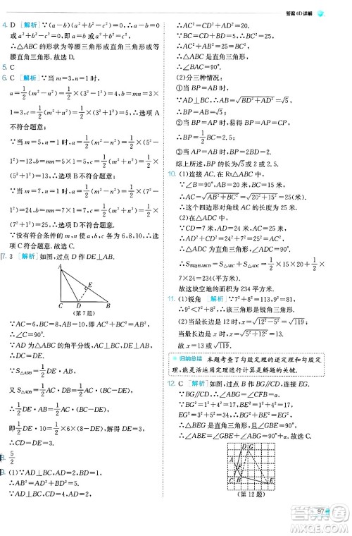 江苏人民出版社2024年秋春雨教育实验班提优训练八年级数学上册冀教版答案