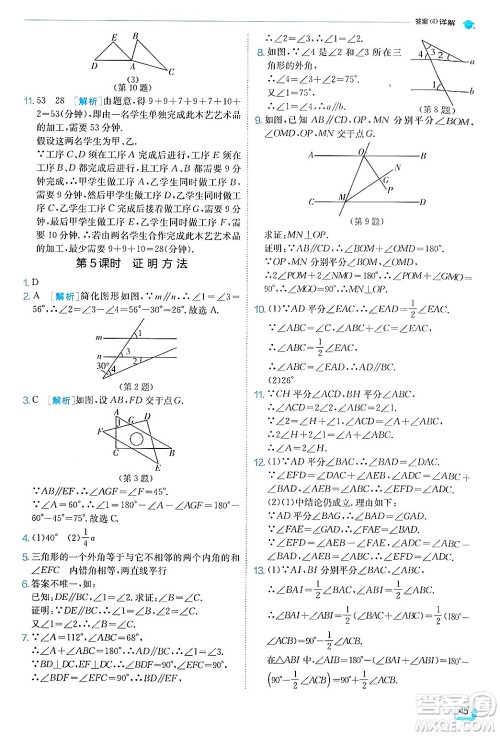 江苏人民出版社2024年秋春雨教育实验班提优训练八年级数学上册沪科版答案