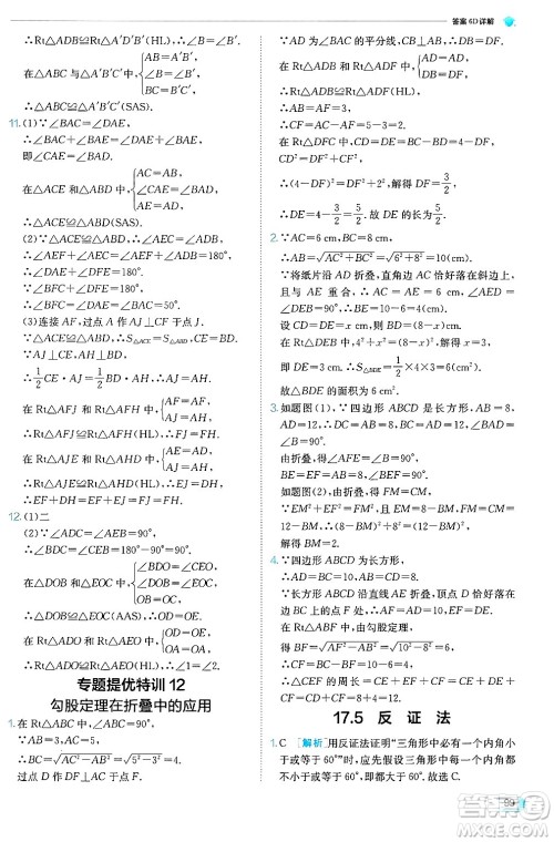 江苏人民出版社2024年秋春雨教育实验班提优训练八年级数学上册冀教版答案