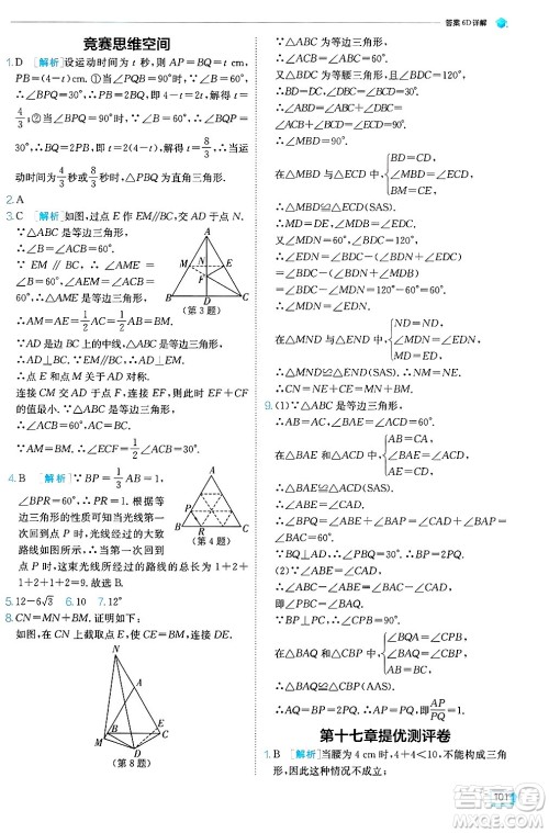 江苏人民出版社2024年秋春雨教育实验班提优训练八年级数学上册冀教版答案